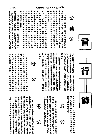 黃姓世系族譜 · 第九輯 · 第 154 頁（原書 I-153）