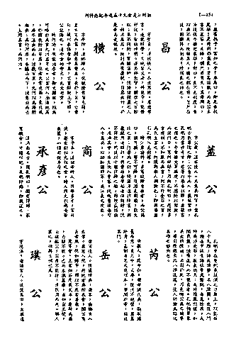黃姓世系族譜 · 第九輯 · 第 155 頁（原書 I-154）