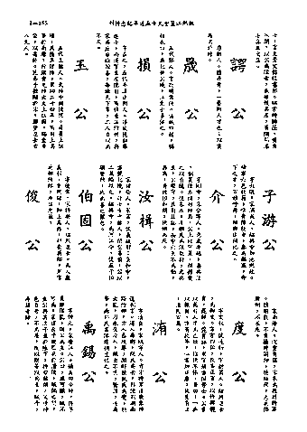 黃姓世系族譜 · 第九輯 · 第 156 頁（原書 I-155）