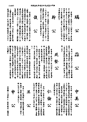黃姓世系族譜 · 第九輯 · 第 158 頁（原書 I-157）