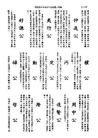 黃姓世系族譜 · 第九輯 · 第 159 頁（原書 I-158）