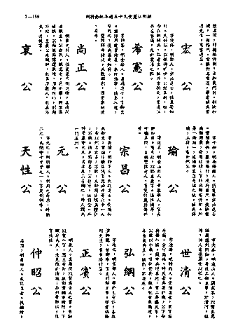 黃姓世系族譜 · 第九輯 · 第 160 頁（原書 I-159）