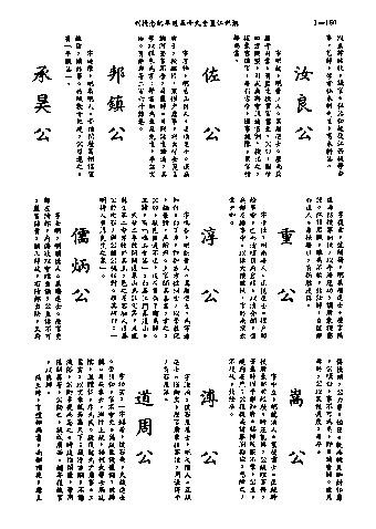 黃姓世系族譜 · 第九輯 · 第 161 頁（原書 I-160）