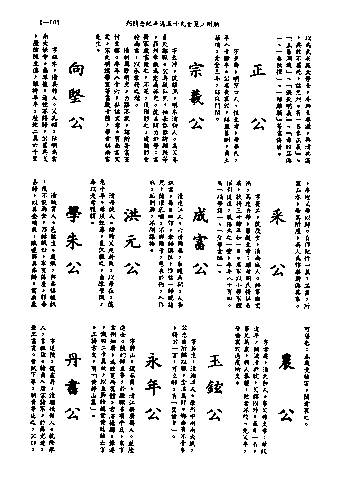 黃姓世系族譜 · 第九輯 · 第 162 頁（原書 I-161）