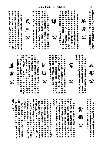 黃姓世系族譜 · 第九輯 · 第 163 頁（原書 I-162）